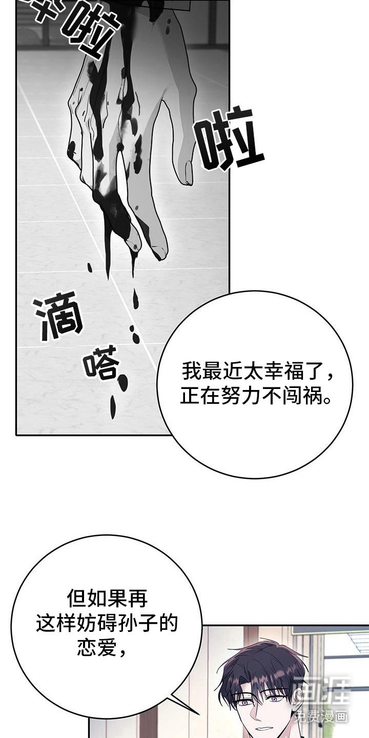 第32章：告诉他别插手