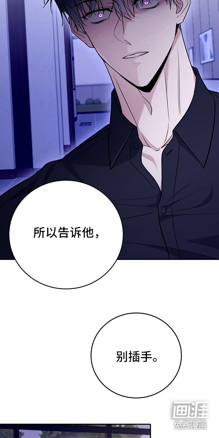第32章：告诉他别插手