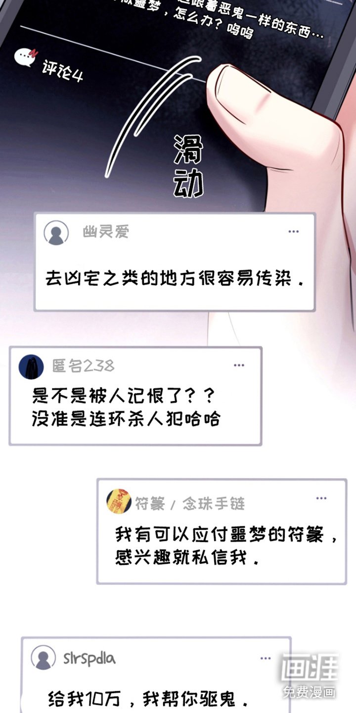 第4章：噩梦 