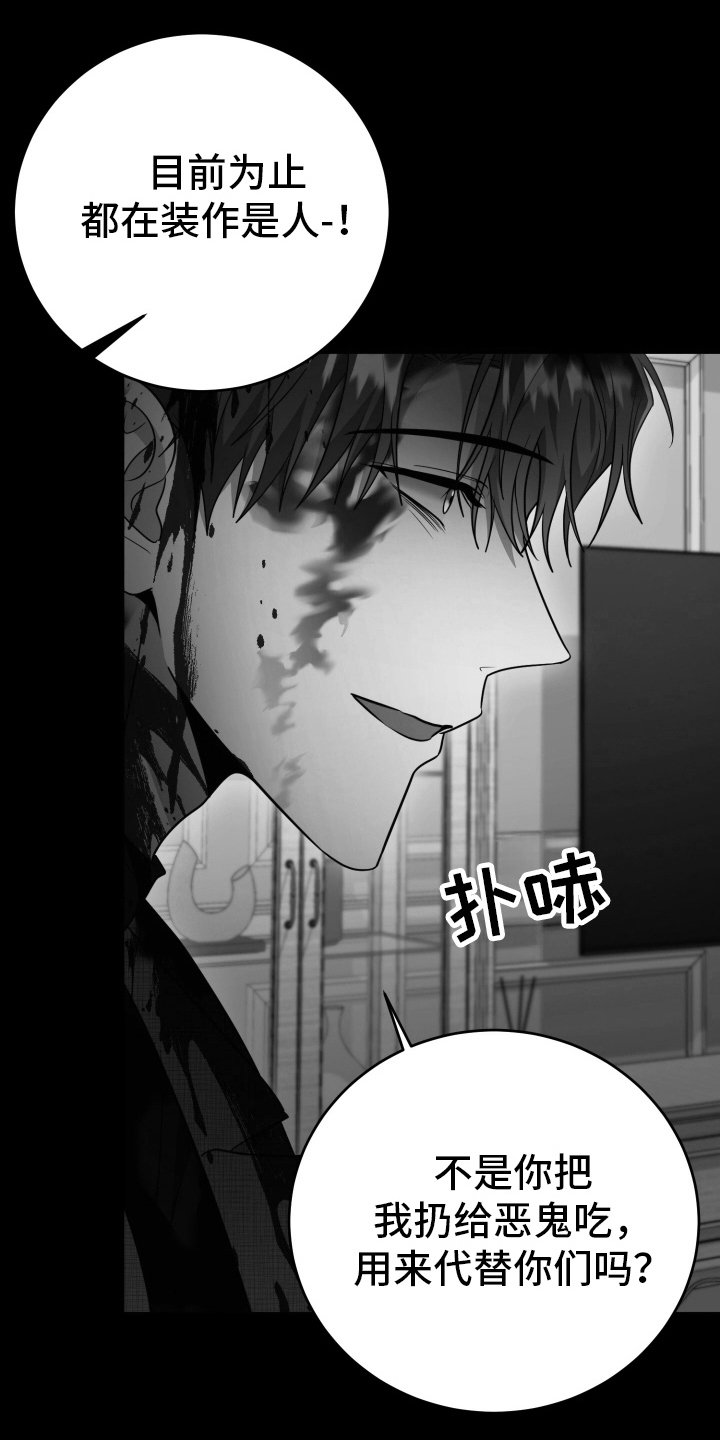第40章：成为恶鬼