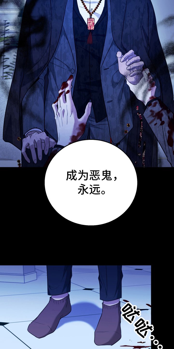 第40章：成为恶鬼