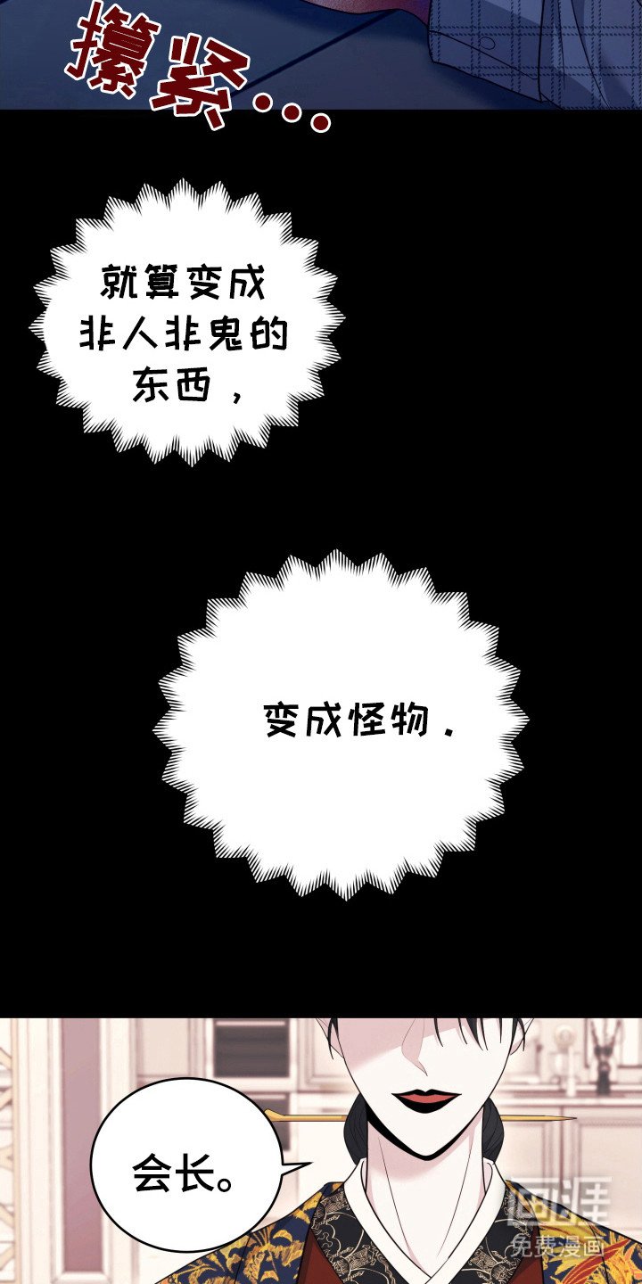 第49章：成为怪物