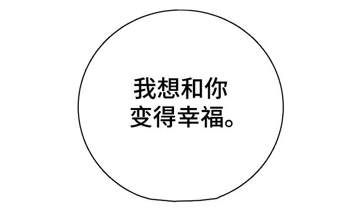 第51章：变得幸福