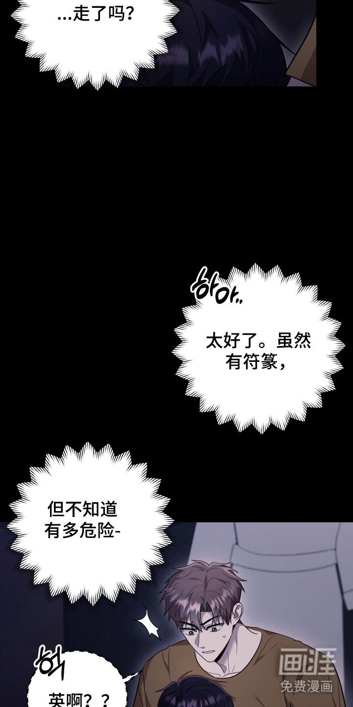 第59章：【番外】恶灵突击