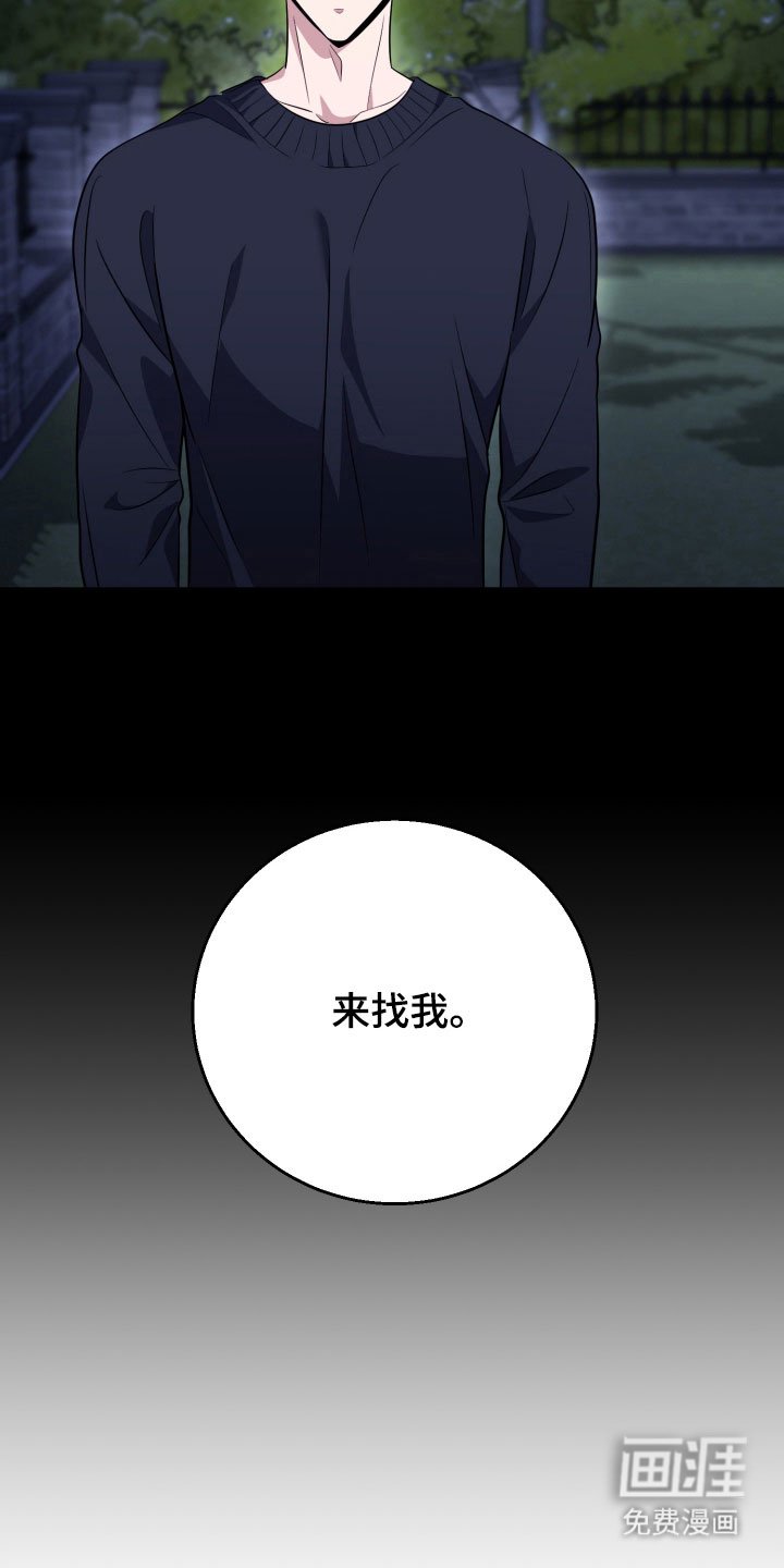 第67章：【番外】来找我