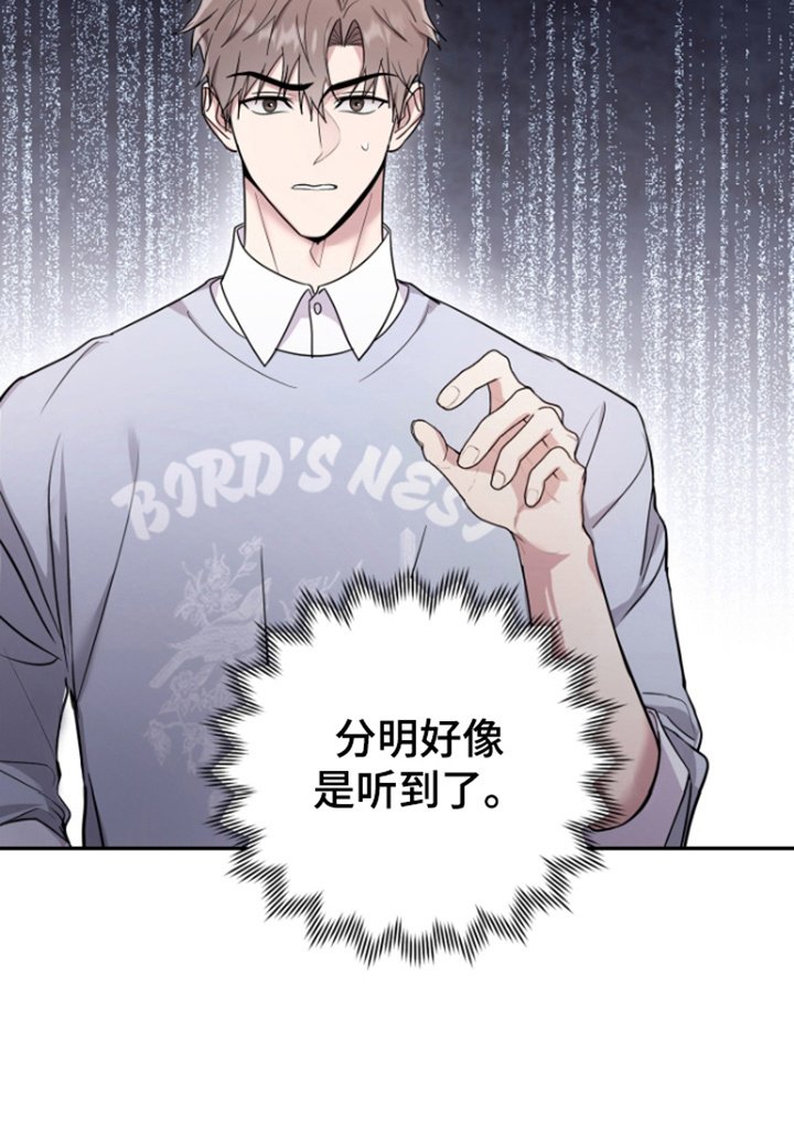 第7章：听到了