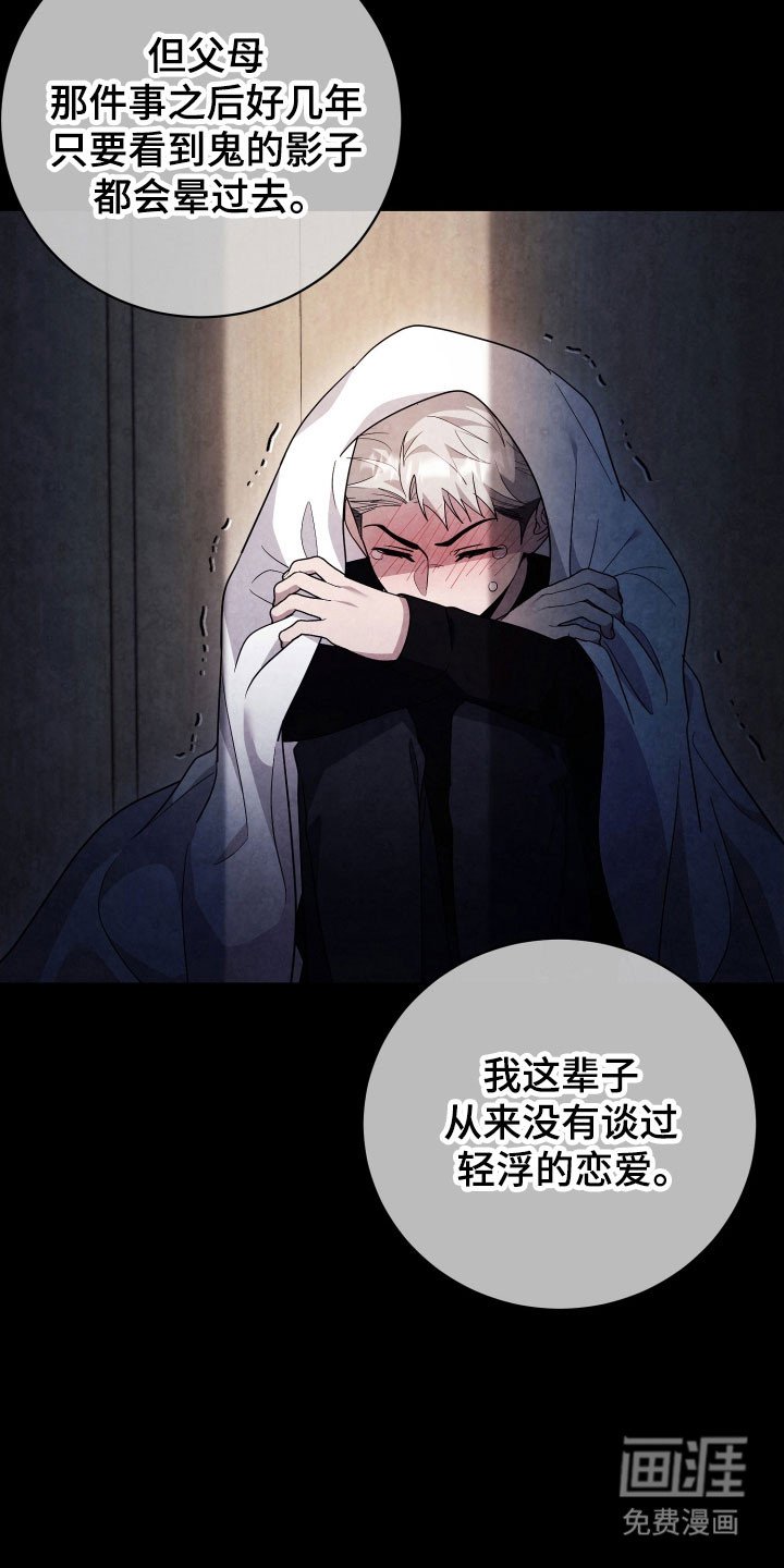第76章：【番外】驱鬼失败