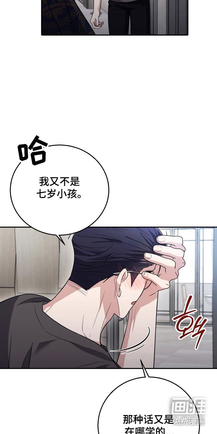 第78章：【番外】同样味道