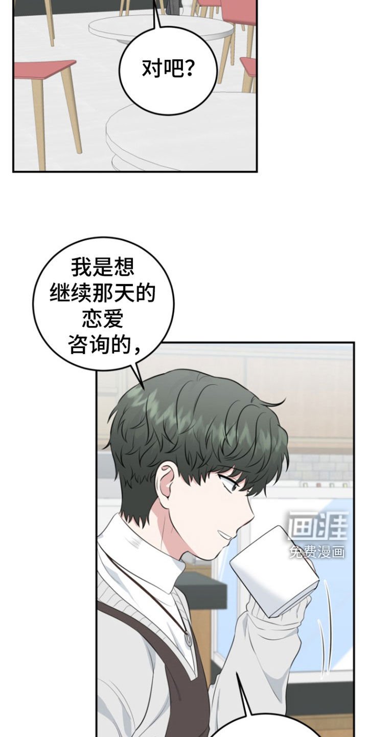 第22章：恋爱咨询