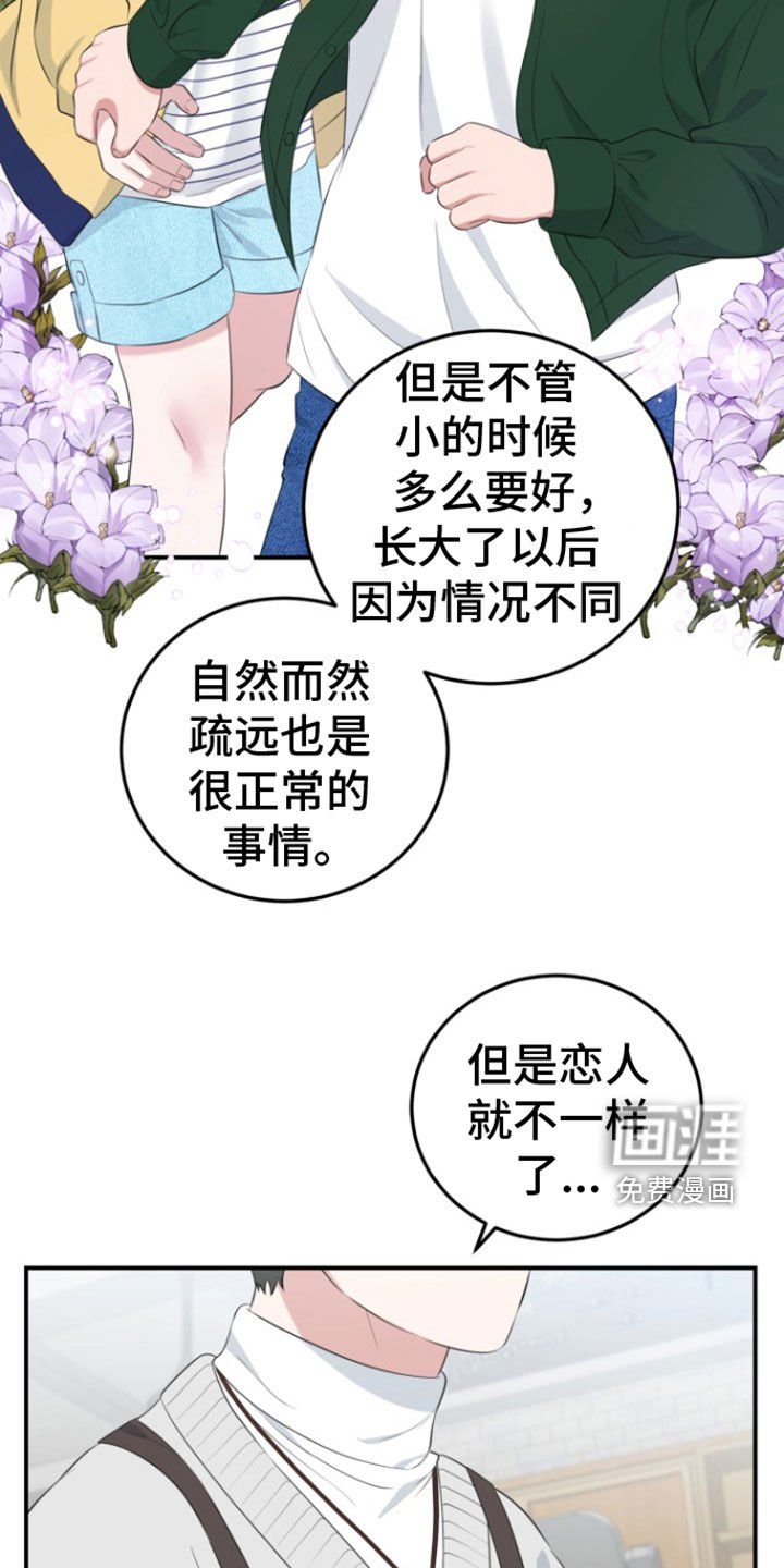 第22章：恋爱咨询