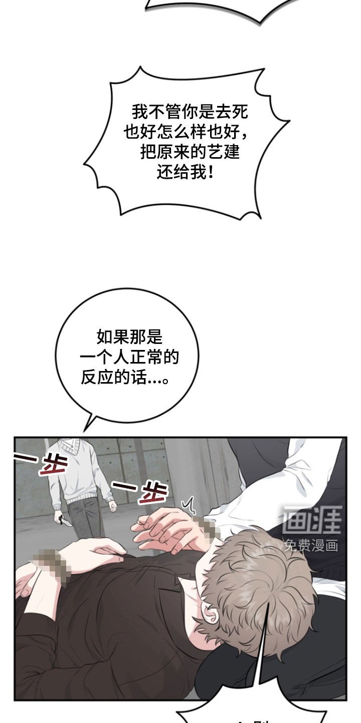 第24章：蛊惑