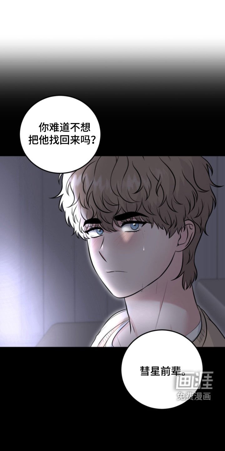 第24章：蛊惑