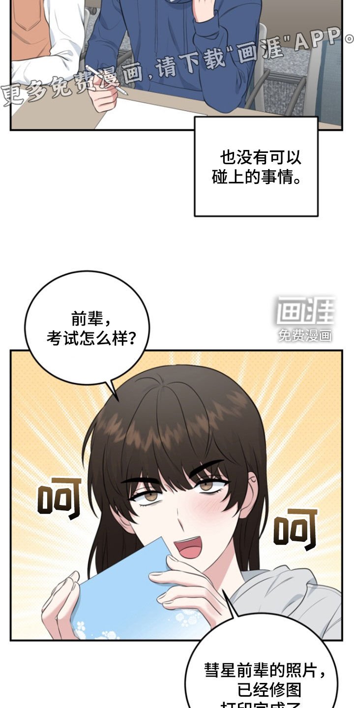 第26章：一起出去玩