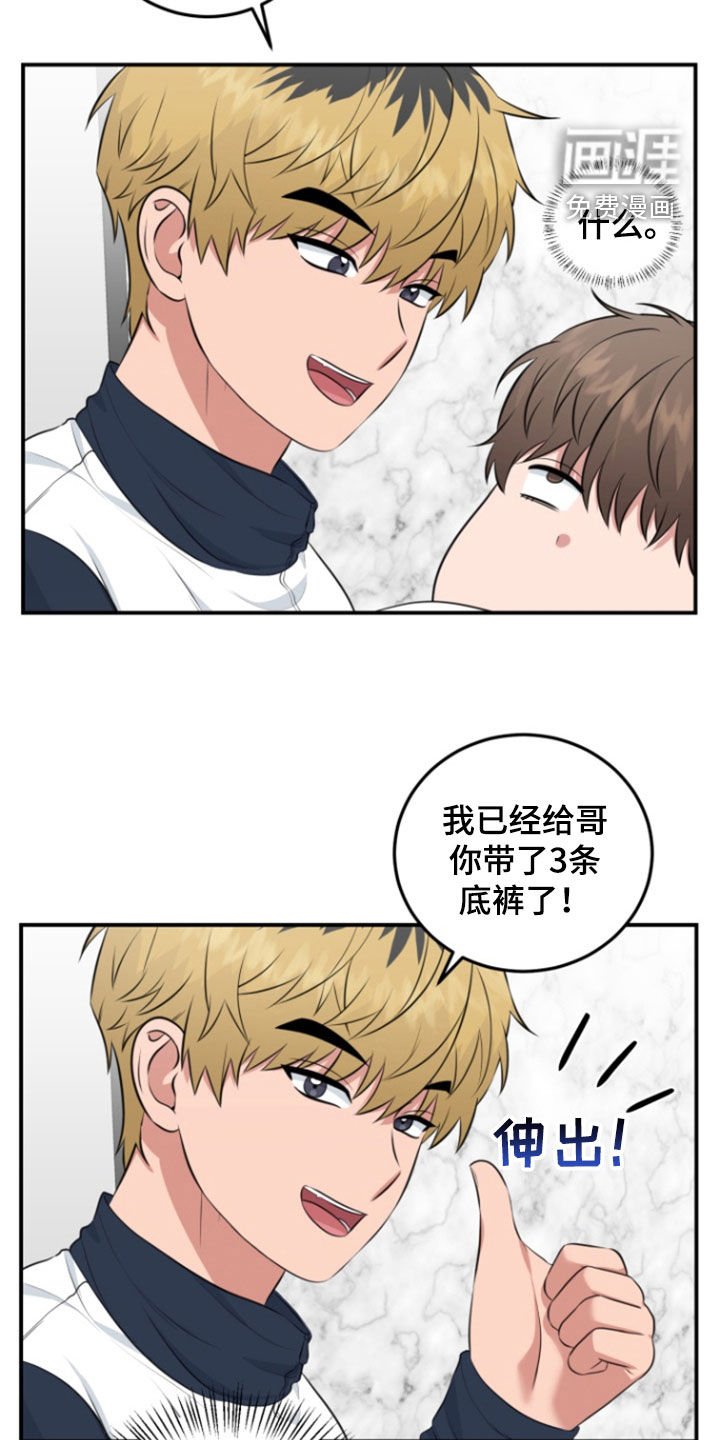 第26章：一起出去玩
