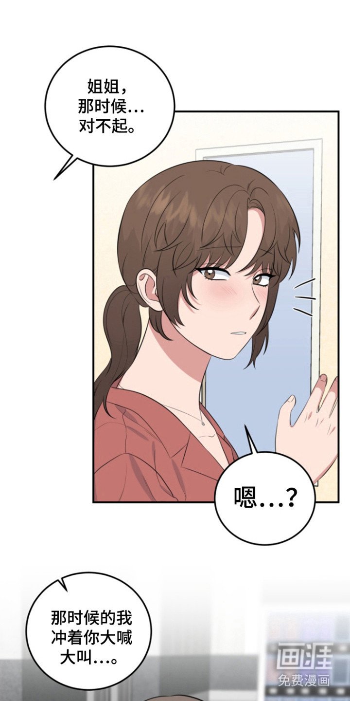 第35章：道歉