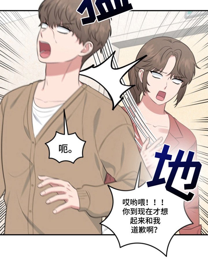第35章：道歉
