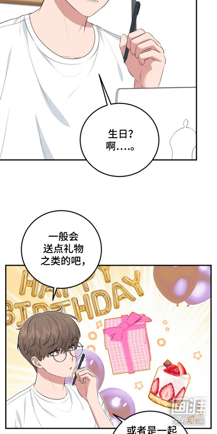 第37章：生日礼物