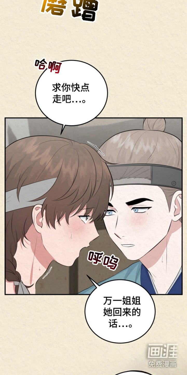 第43章：相遇