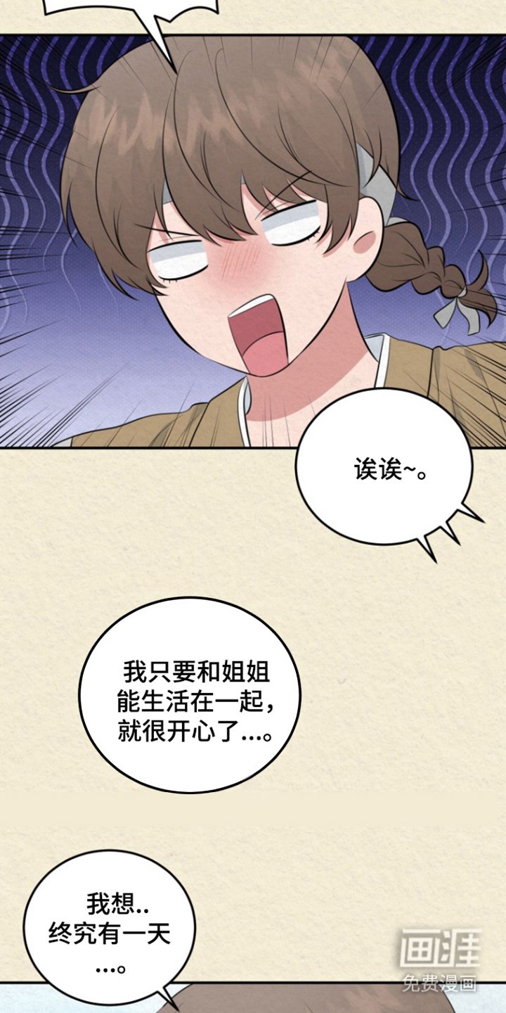 第45章：谁是彗星