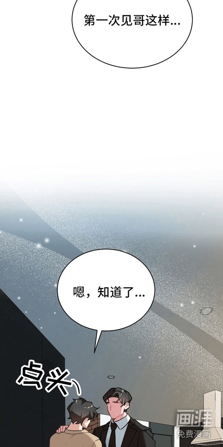 第4章：老大要见你