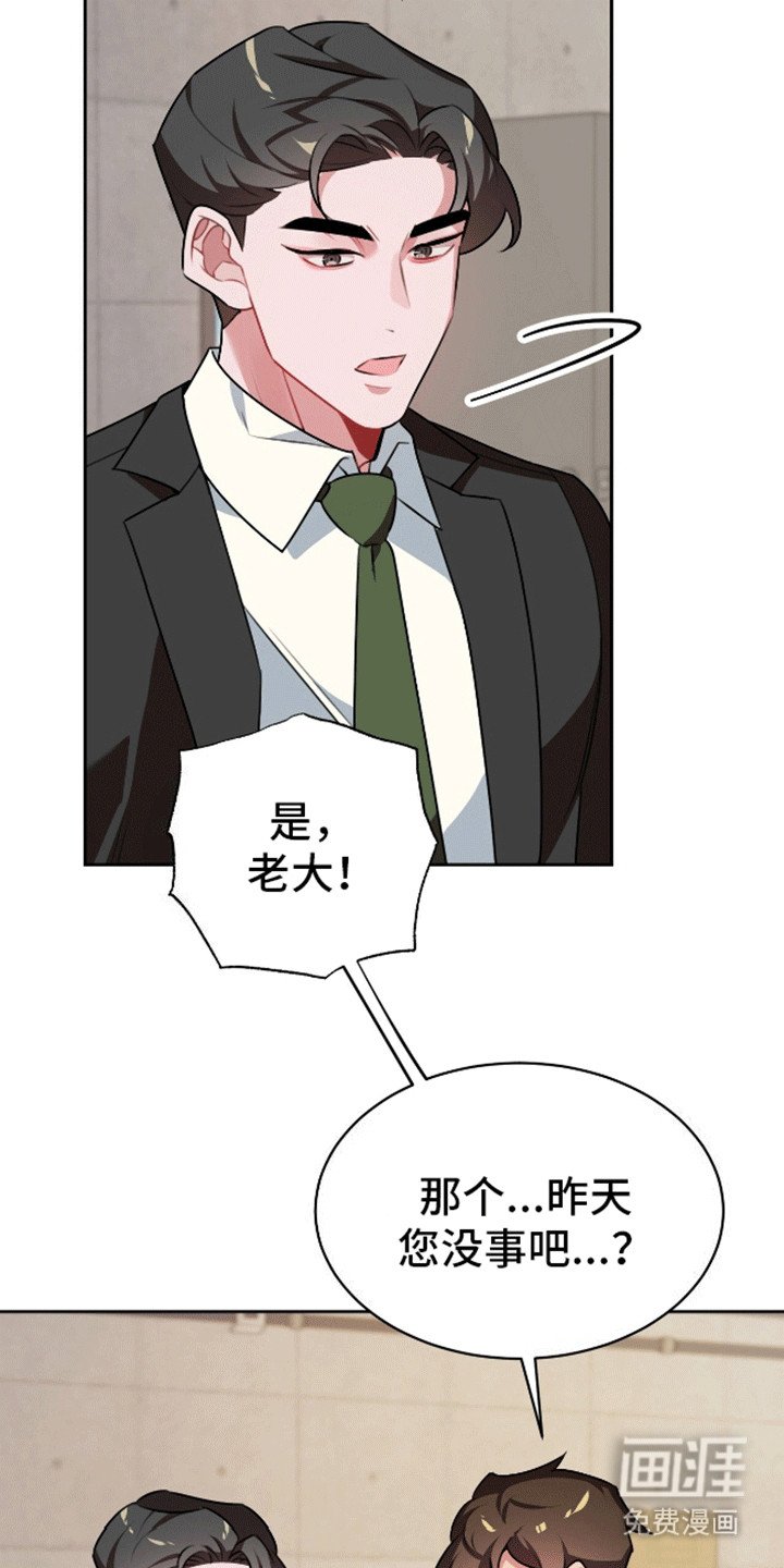 第4章：老大要见你
