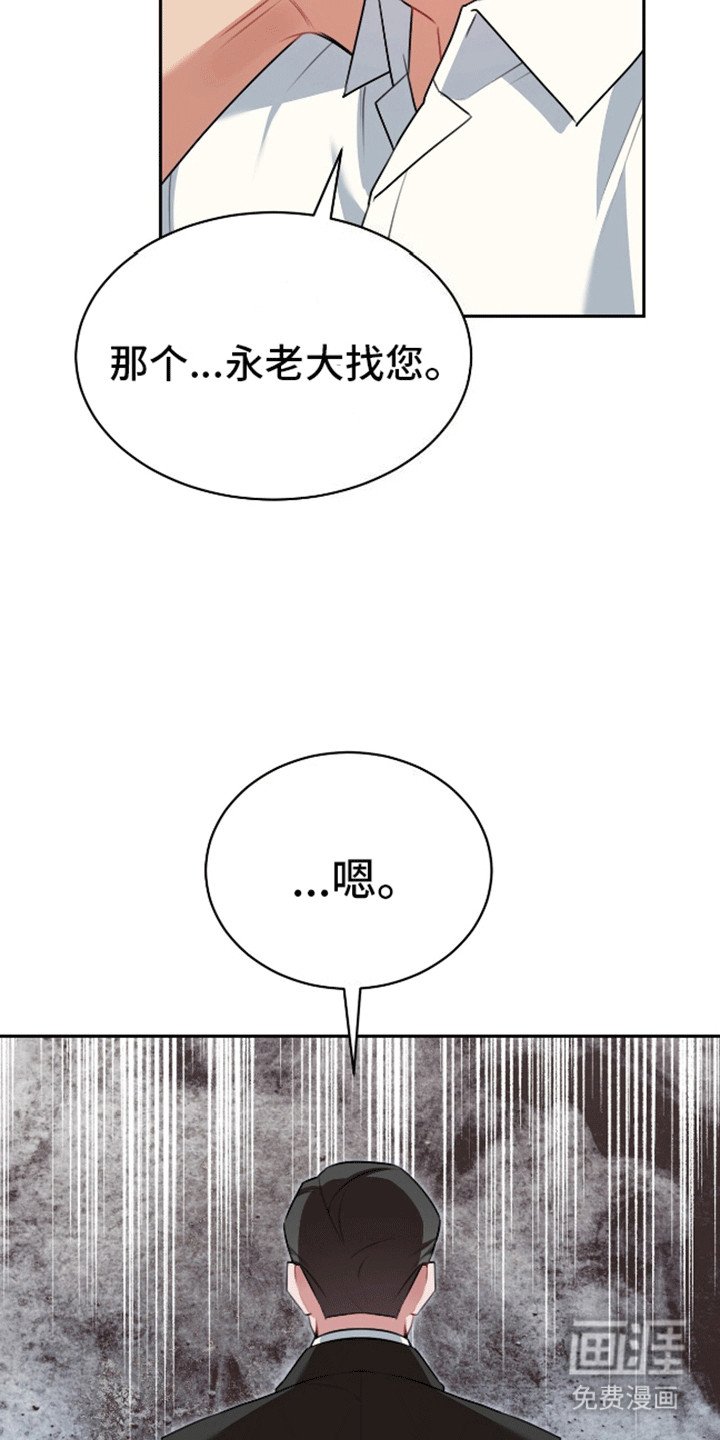 第4章：老大要见你