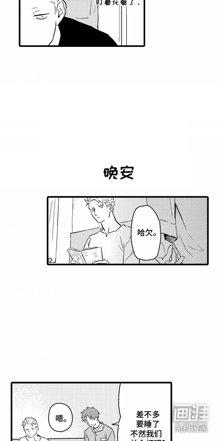 第12章：晚安