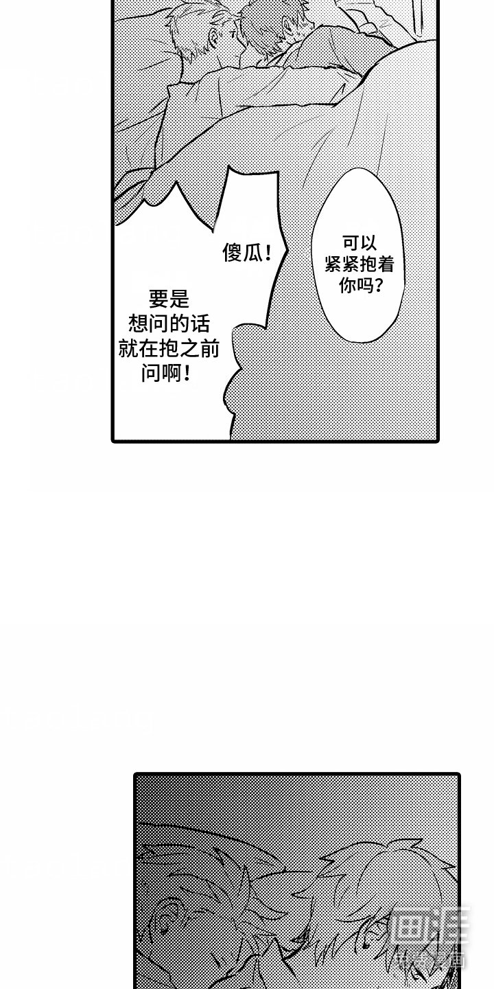 第12章：晚安