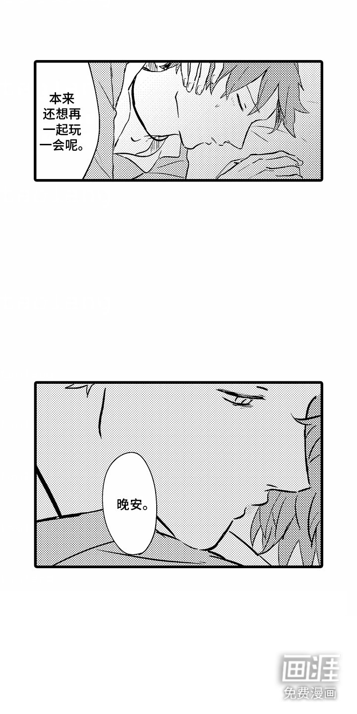 第12章：晚安