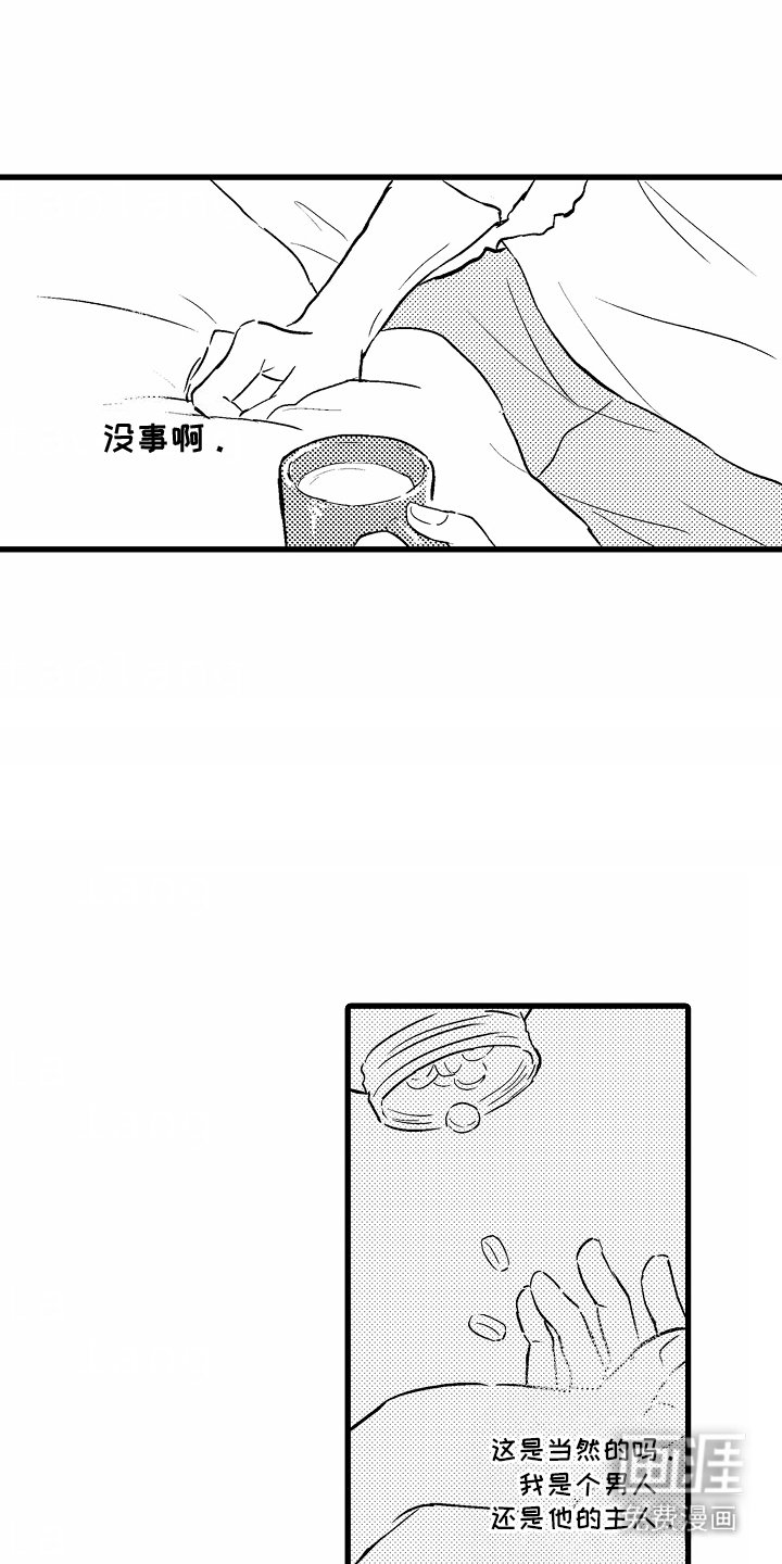 第13章：甜蜜的感觉