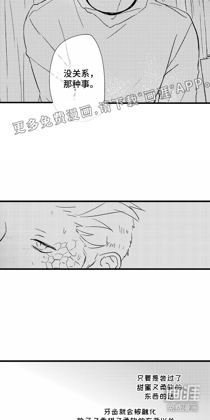 第13章：甜蜜的感觉