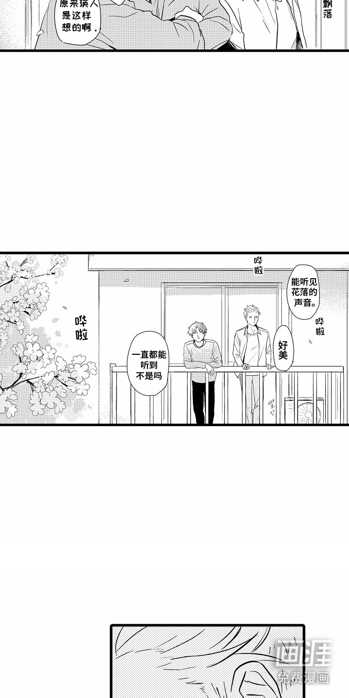 第15章：陪在身边