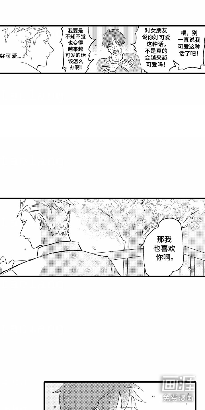 第15章：陪在身边