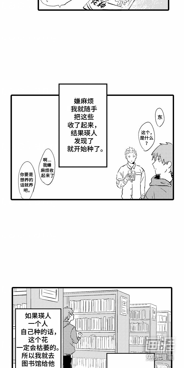 第2章：养花