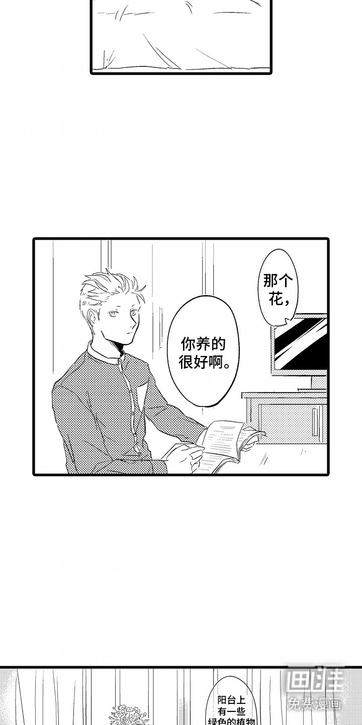 第2章：养花