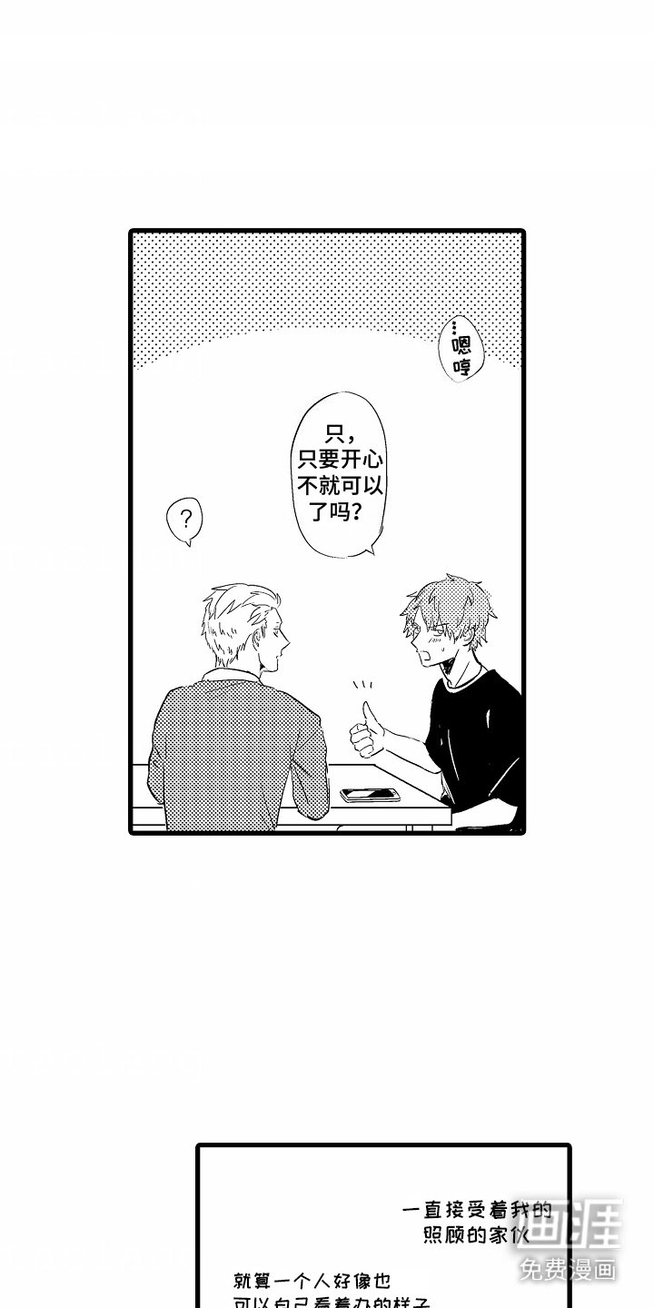 第2章：养花