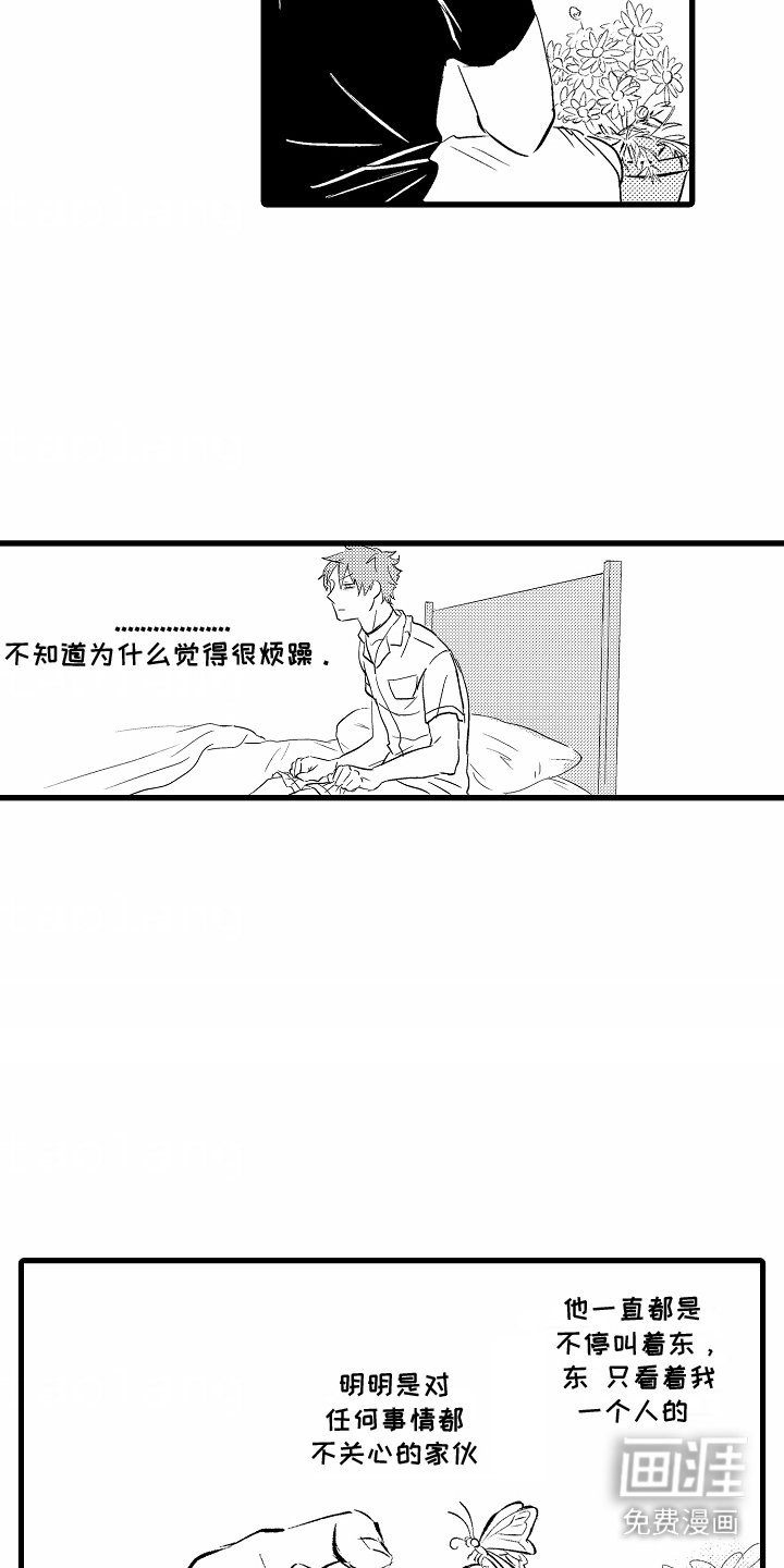 第2章：养花