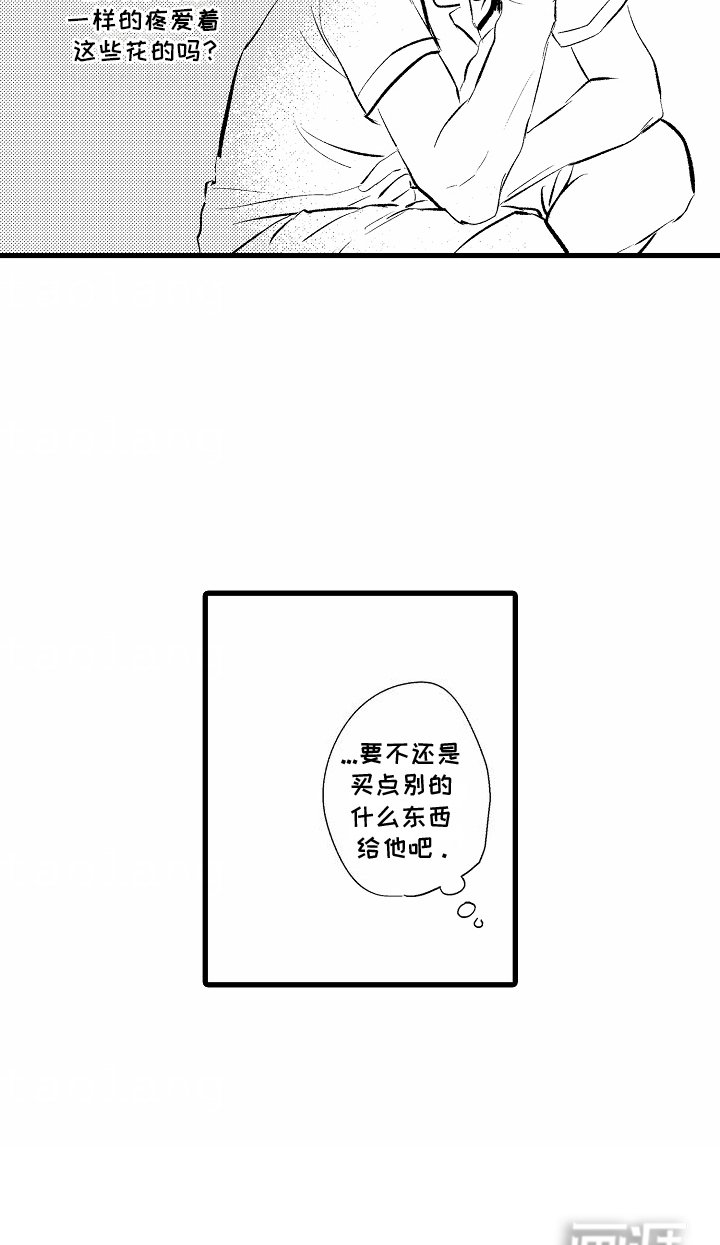 第2章：养花
