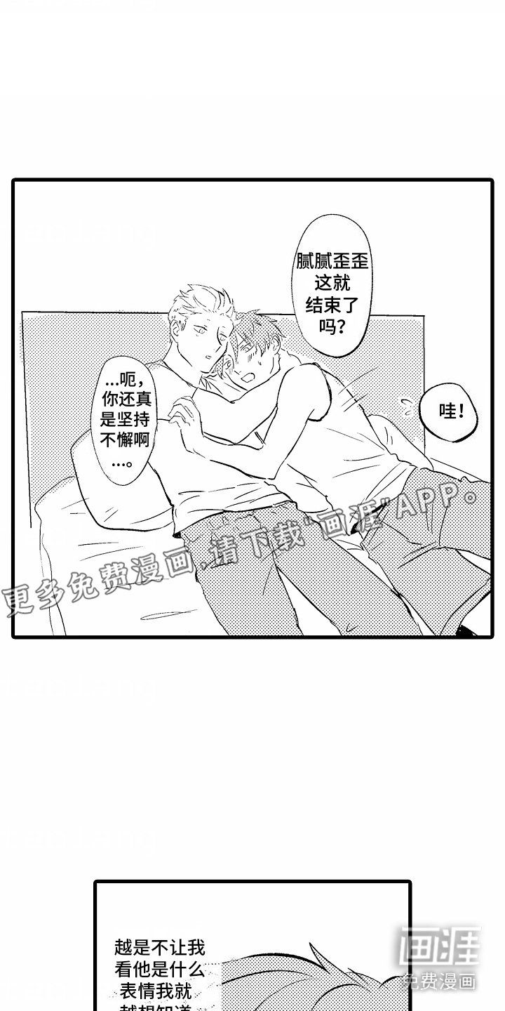第5章：腻腻歪歪