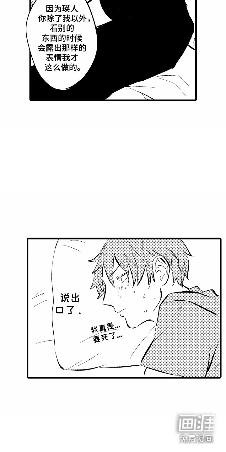 第8章：脸红