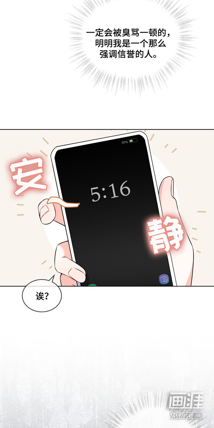 第14章：睡过头