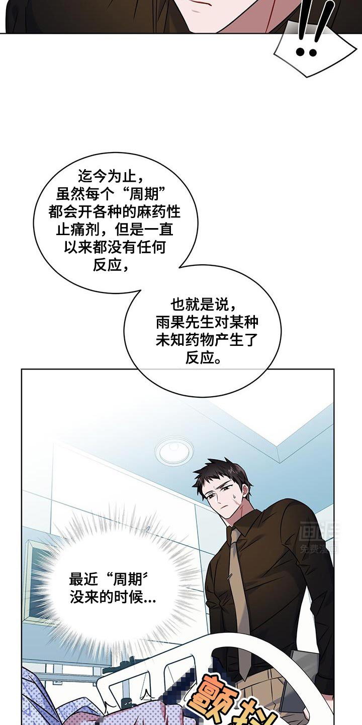第29章：怀恨在心
