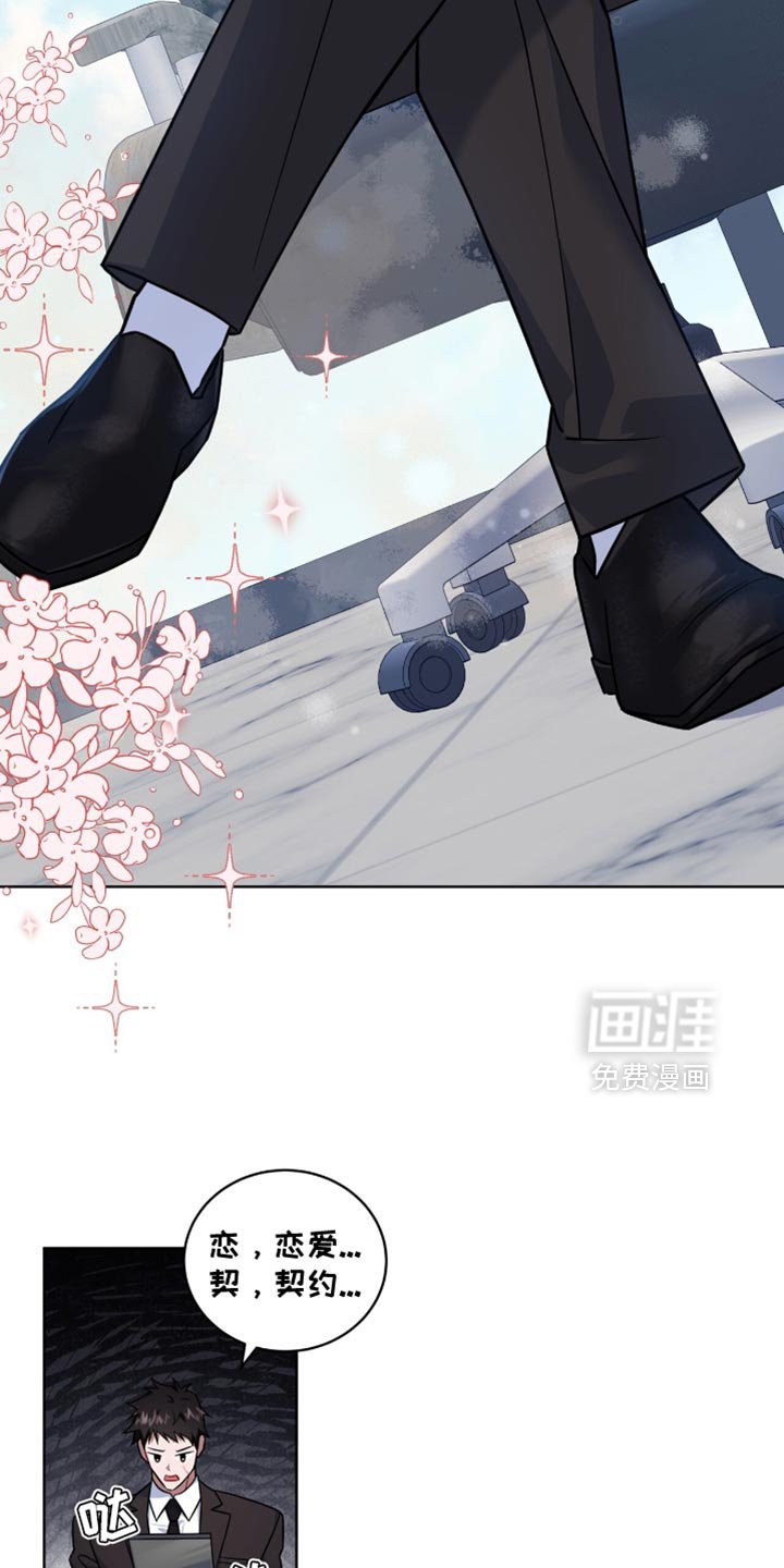 第39章：恋爱契约