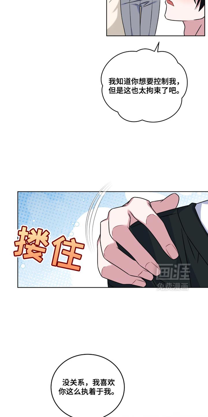 第44章：想要囚禁他