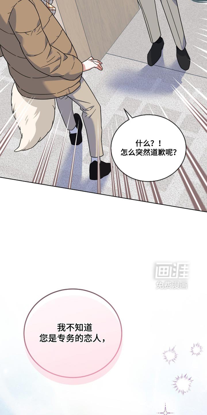第45章：道歉