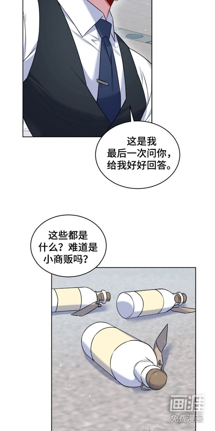 第6章：被逮住