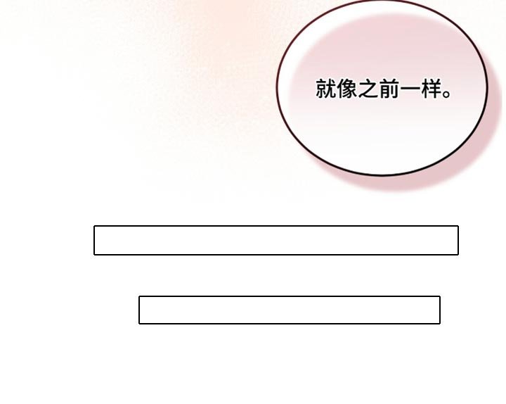 第65章：【第二季】就像之前一样