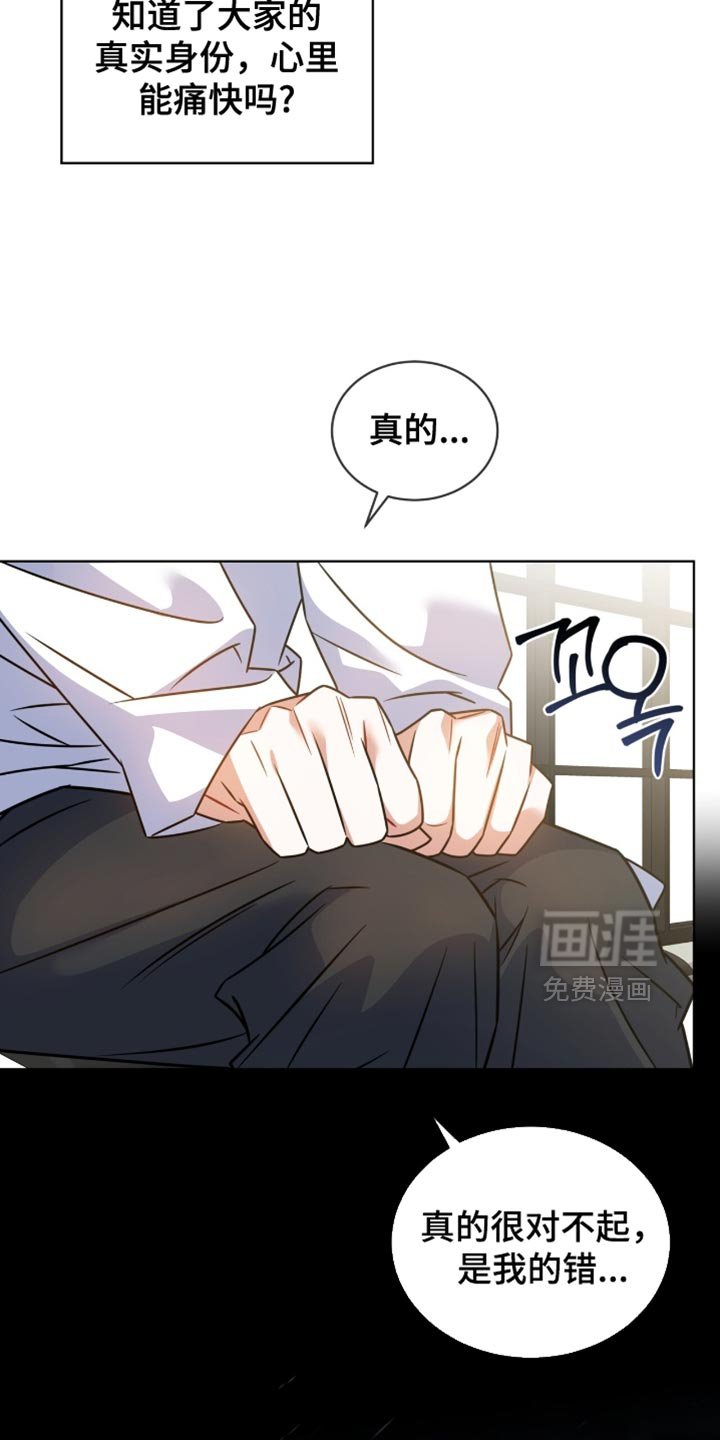 第68章：【第二季】道歉