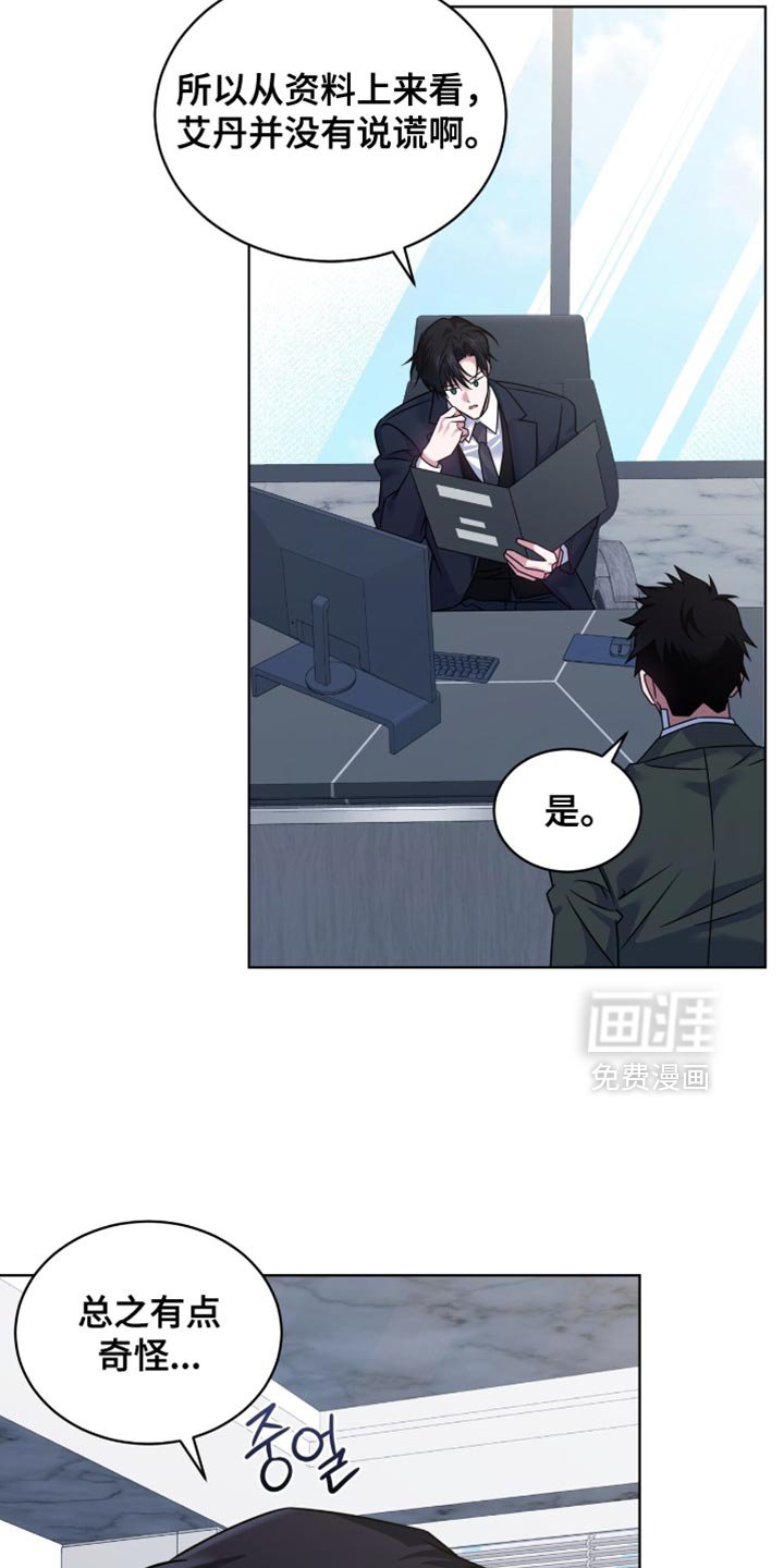 第69章：【第二季】有点奇怪