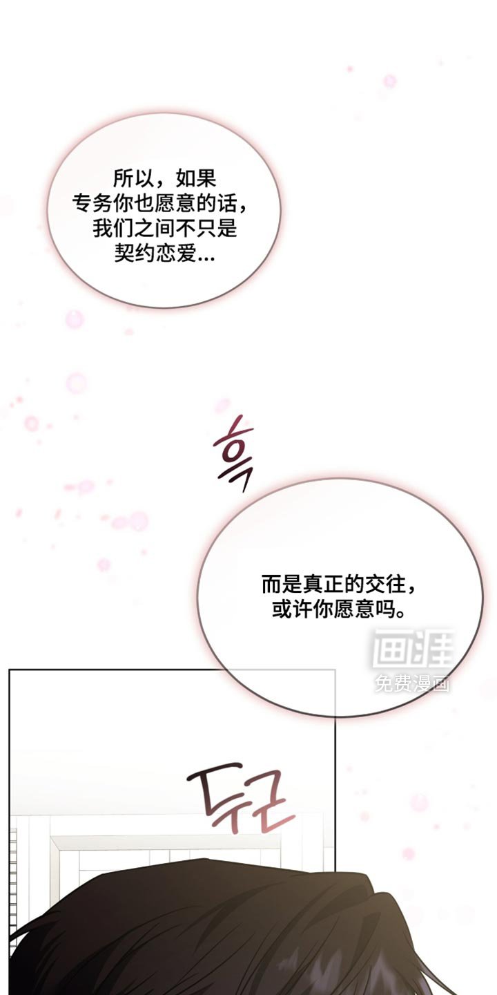 第71章：【第二季】你喜欢我